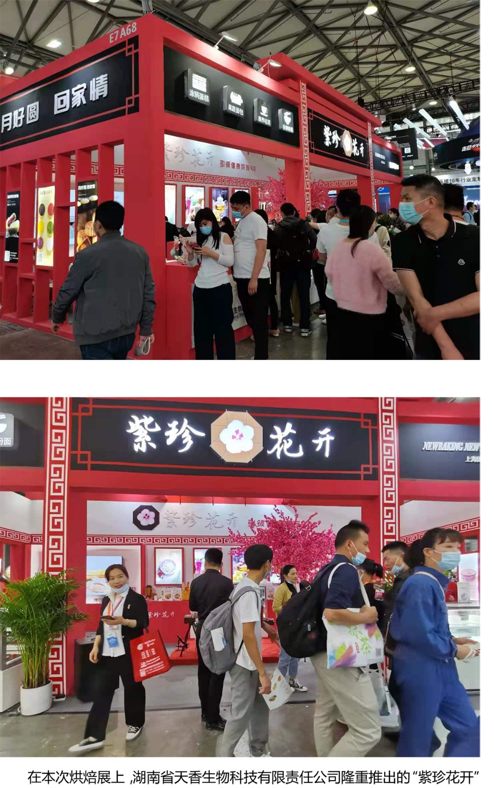 科技創(chuàng)新助力高質(zhì)量發(fā)展?紫珍花開(kāi)引領(lǐng)健康烘焙4.0