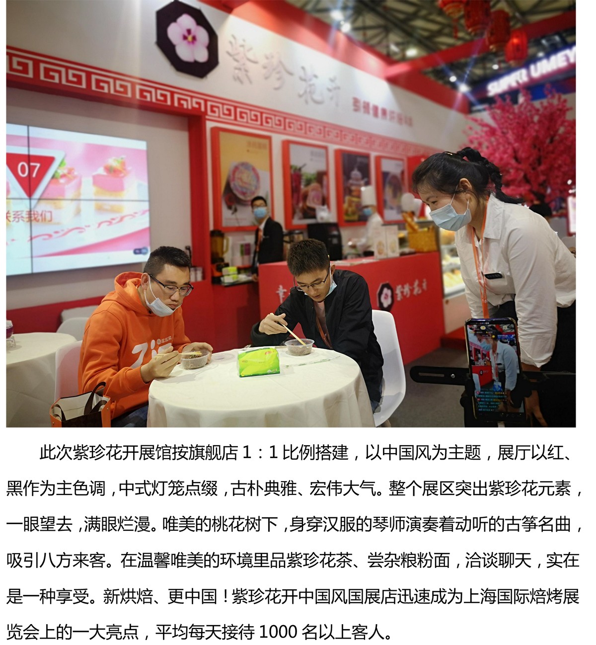 科技創(chuàng)新助力高質(zhì)量發(fā)展?紫珍花開(kāi)引領(lǐng)健康烘焙4.0