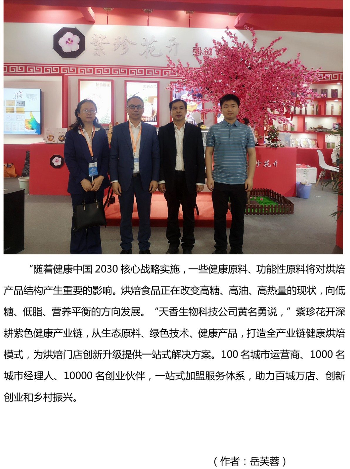 科技創(chuàng)新助力高質(zhì)量發(fā)展?紫珍花開(kāi)引領(lǐng)健康烘焙4.0