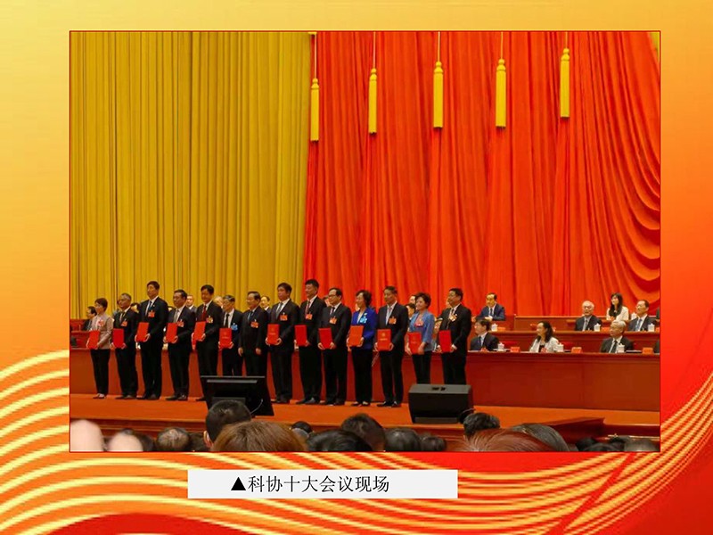 天香生物董事長黃名勇參加兩院院士大會(huì)中國科協(xié)第十次全國代表大會(huì)