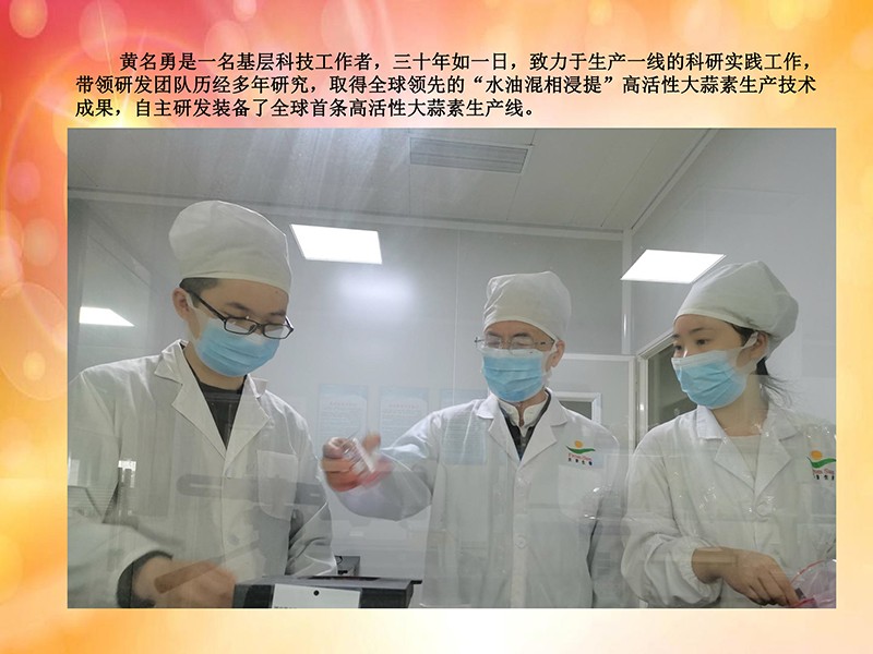 天香生物董事長黃名勇參加兩院院士大會(huì)中國科協(xié)第十次全國代表大會(huì)