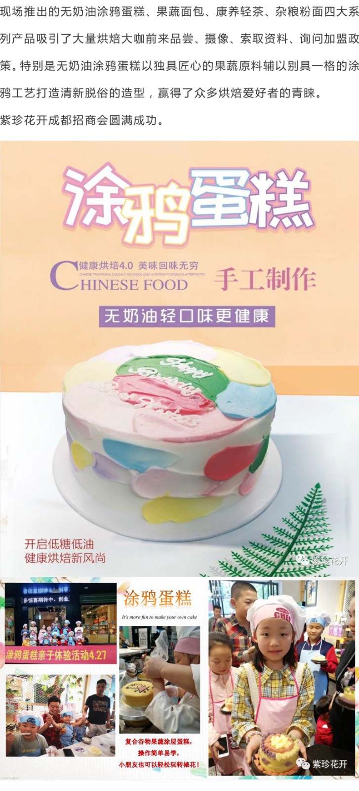 紫珍花開(kāi)成都招商會(huì)圓滿成功