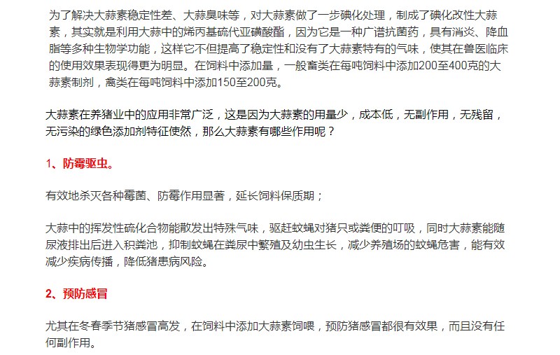 大蒜素在養(yǎng)豬行業(yè)的運(yùn)用，您了解多少？