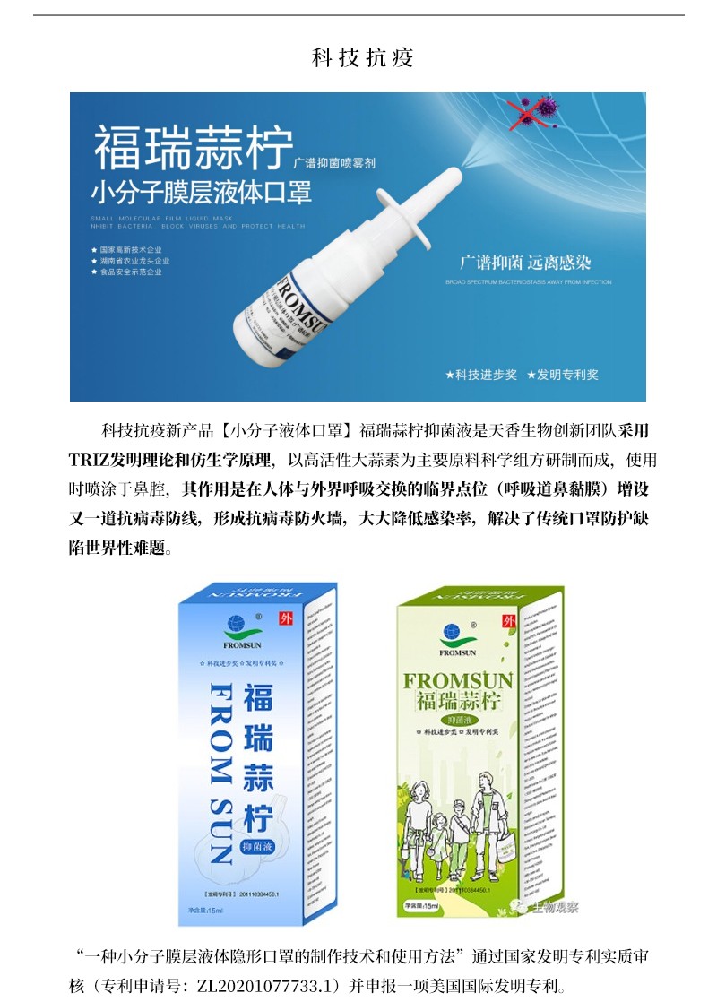 科技抗疫  共克時艱--天香生物為筑牢疫情防控“安全線”貢獻(xiàn)企業(yè)力量