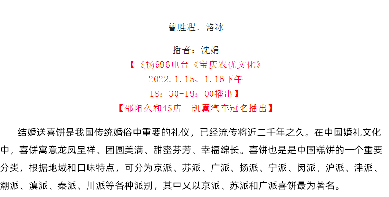 邵陽(yáng)龍鳳喜餅