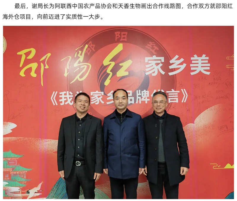 阿聯(lián)酋中國農(nóng)產(chǎn)品協(xié)會再次蒞臨天香生物，洽談合作