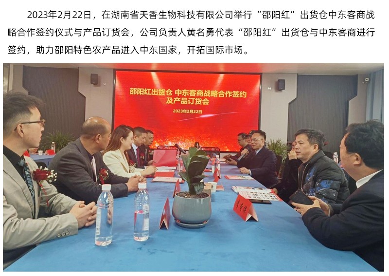 【邵陽紅】出貨倉與中東客商戰(zhàn)略合作簽約儀式成功舉行