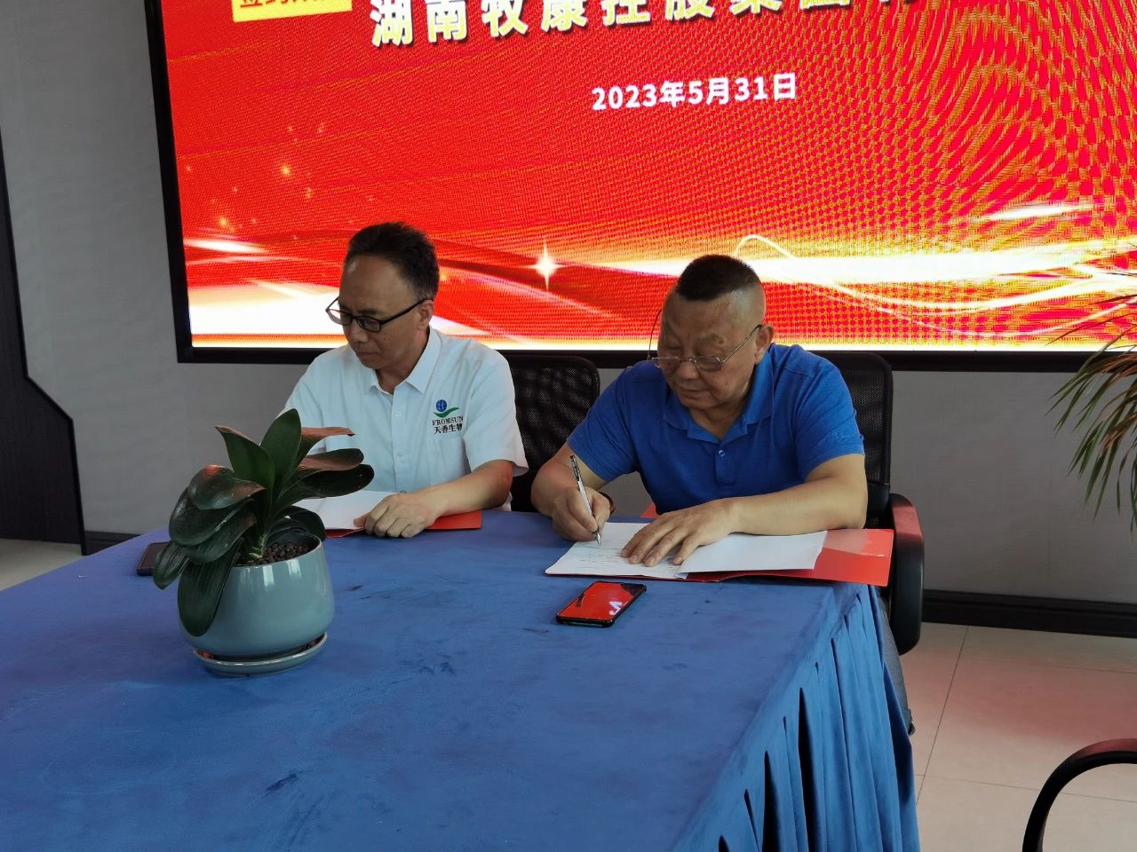 牧康控股集團(tuán)與邵陽紅促進(jìn)會副會長單位天香生物達(dá)成戰(zhàn)略合作并簽約