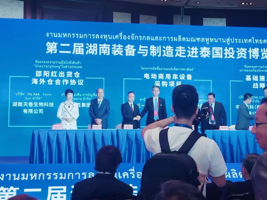 一帶一路|天香生物黃名勇受邀第二屆湖南裝備與制造走進(jìn)泰國投資博覽會(huì)