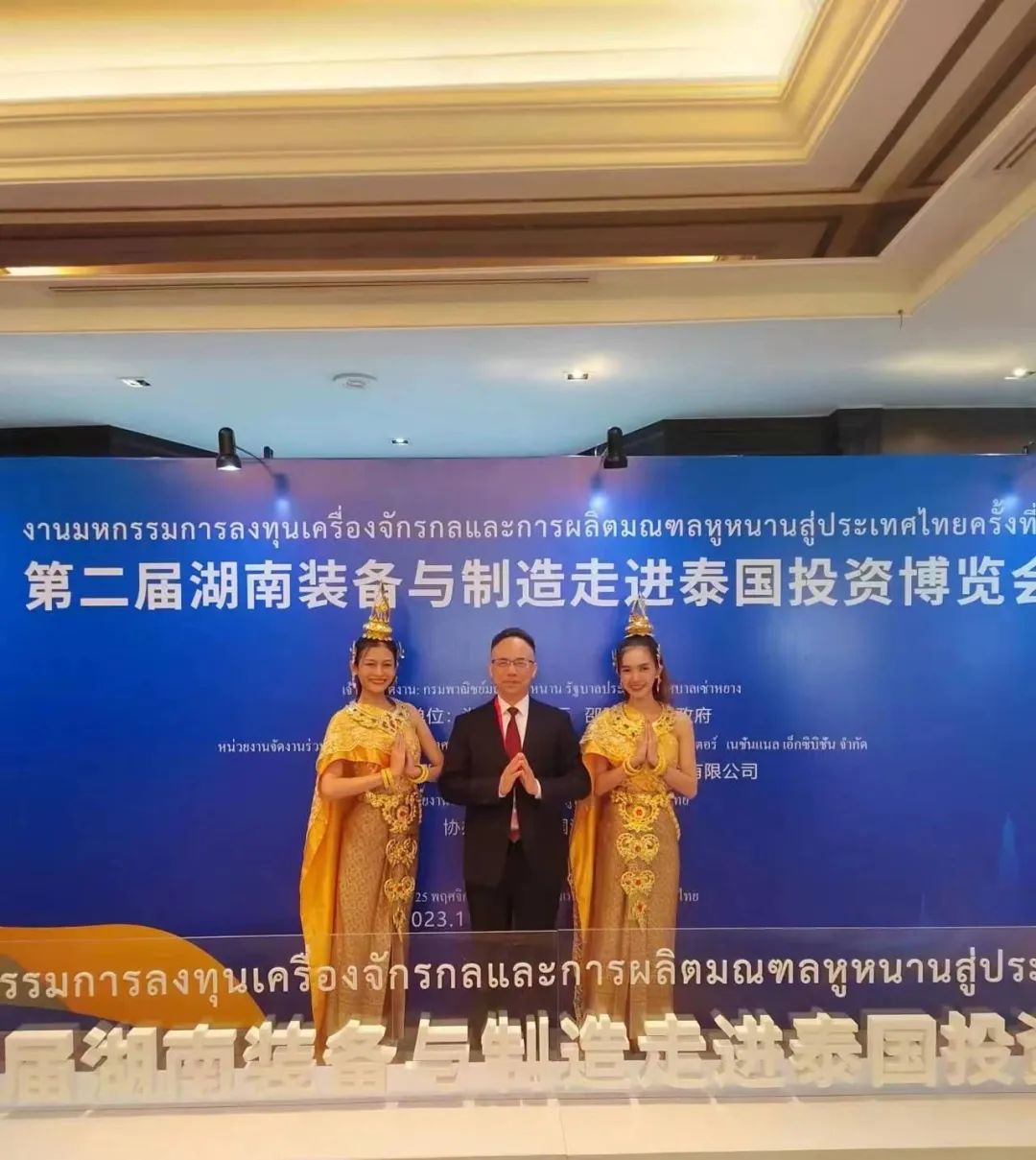 一帶一路|天香生物黃名勇受邀第二屆湖南裝備與制造走進(jìn)泰國投資博覽會(huì)