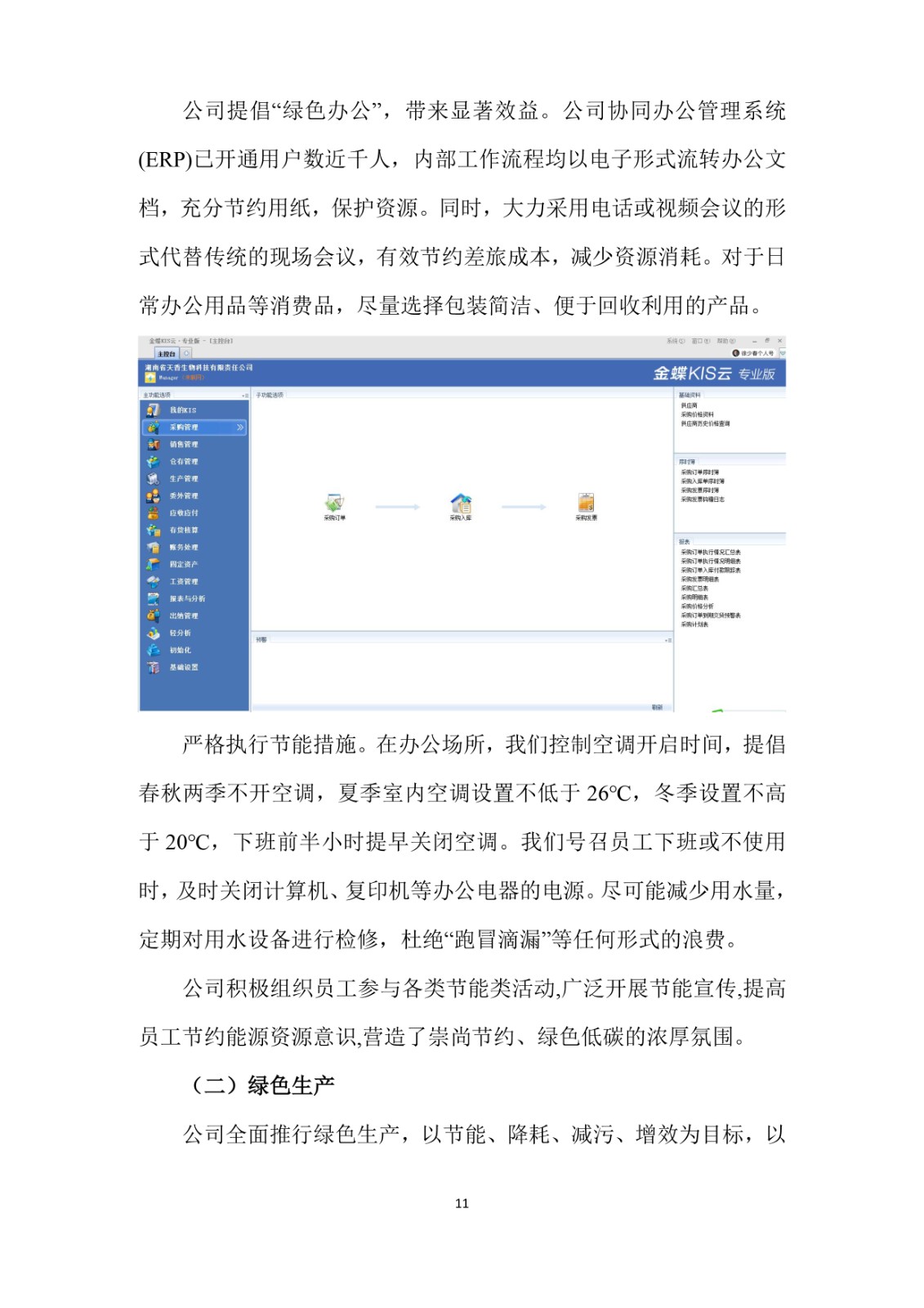 2023年企業(yè)社會責任報告