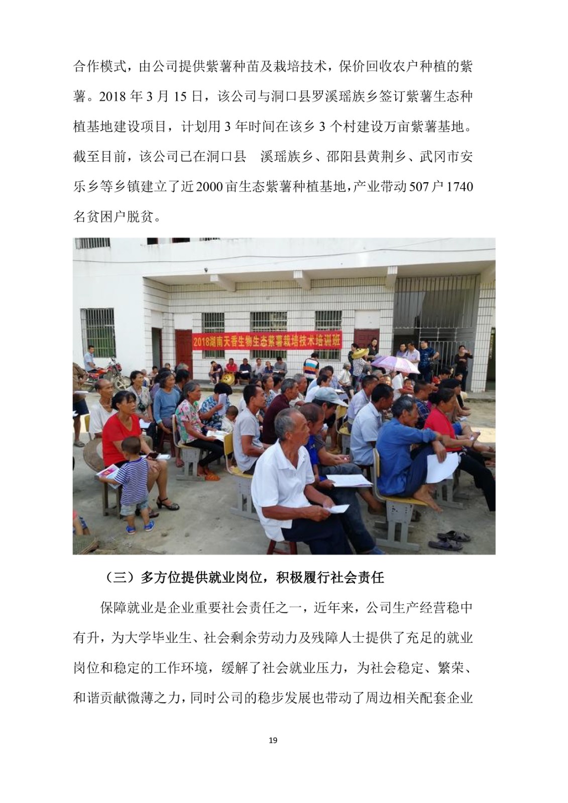 2023年企業(yè)社會責任報告