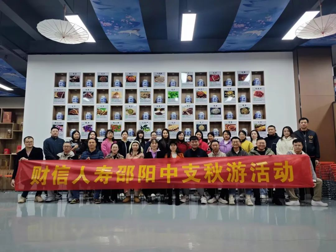 “財信人壽邵陽中支工會活動”在天香大健康產(chǎn)業(yè)園圓滿舉行