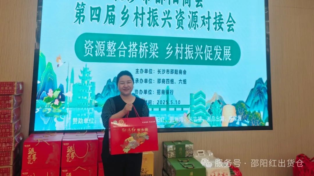 邵商鄉(xiāng)村振興資源對(duì)接活動(dòng)：賦能 “邵陽紅”，助力鄉(xiāng)村振興